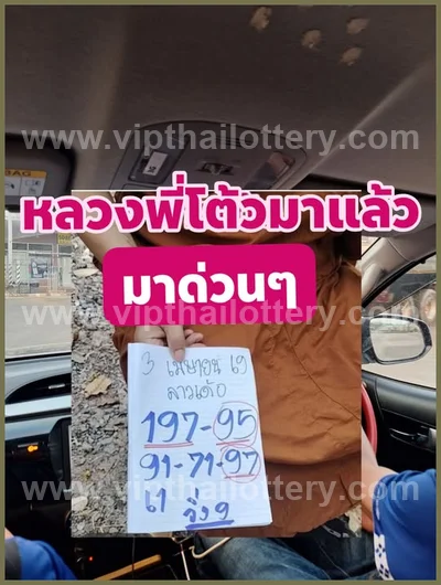 Thai Lottery Formula Winning Lucky Set Touch VIP 16-4-2026