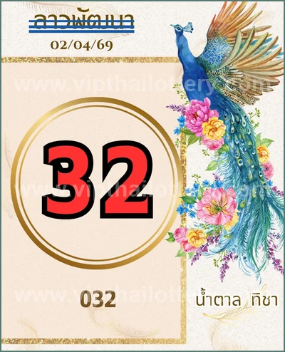 Thai Lottery Paper 3Up Set Winning Touch Sure VIP 16/04/2026