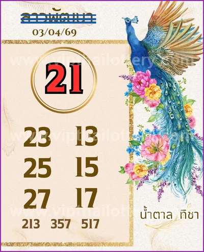 Thai Lottery Paper 3Up Set Winning Touch Sure VIP 16/04/2026