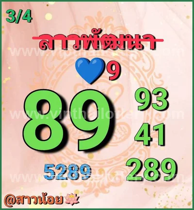 Thai Lottery Paper 3Up Set Winning Touch Sure VIP 16/04/2026