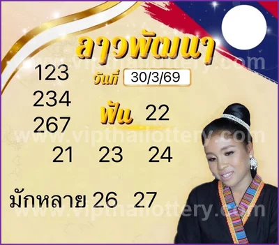 Thai Lottery Paper 3Up Set Winning Touch Sure VIP 16/04/2026