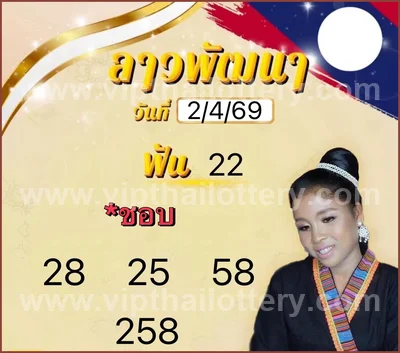Thai Lottery Paper 3Up Set Winning Touch Sure VIP 16/04/2026