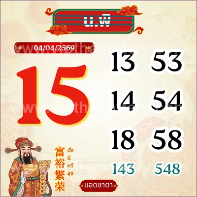 Thai Lottery Paper 3Up Set Winning Touch Sure VIP 16/04/2026