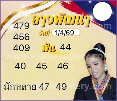 Thai Lottery Paper 3Up Set Winning Touch Sure VIP 16/04/2026