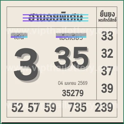 Thai Lottery Paper 3Up Set Winning Touch Sure VIP 16/04/2026