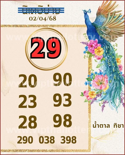 Thai Lottery Paper 3Up Set Winning Touch Sure VIP 16/04/2026