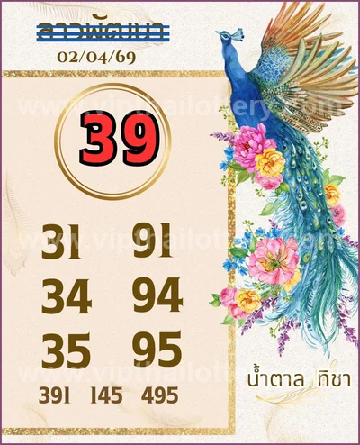 Thai Lottery Paper 3Up Set Winning Touch Sure VIP 16/04/2026