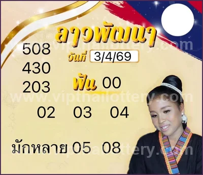 Thai Lottery Paper 3Up Set Winning Touch Sure VIP 16/04/2026