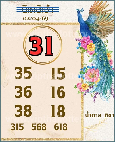 Thai Lottery Paper 3Up Set Winning Touch Sure VIP 16/04/2026