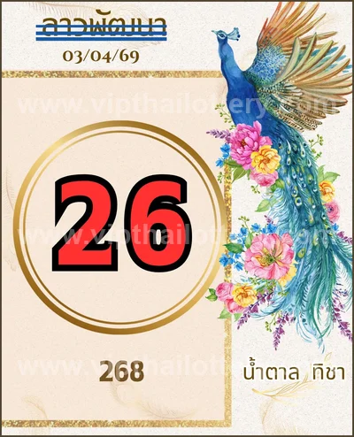 Thai Lottery Paper 3Up Set Winning Touch Sure VIP 16/04/2026