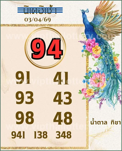 Thai Lottery Paper 3Up Set Winning Touch Sure VIP 16/04/2026