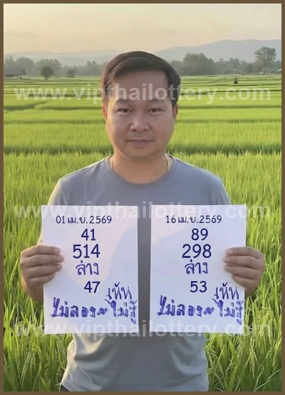 Thai Lottery Formula VIP Touch Set Winning 16th April 2026