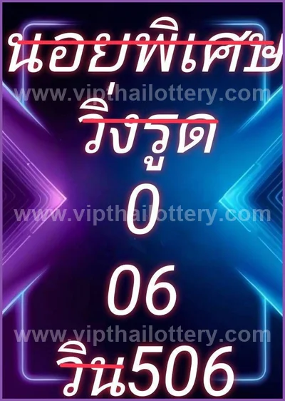 Thai Lottery Formula VIP Touch Set Winning 16th April 2026