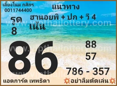 Thai Lottery Formula VIP Touch Set Winning 16th April 2026