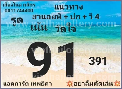 Thai Lottery Formula VIP Touch Set Winning 16th April 2026