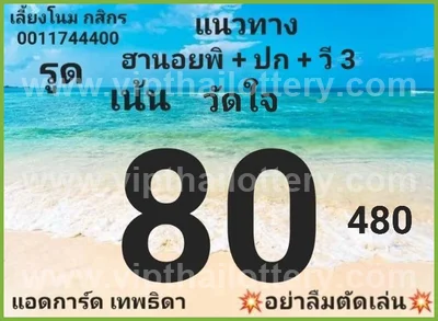 Thai Lotto Formula Sure Result Set Numbers Master 16.04.2026
