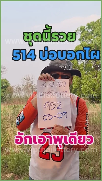 Thai Official Lottery Numbers Touch Formula Set 16-4-2026
