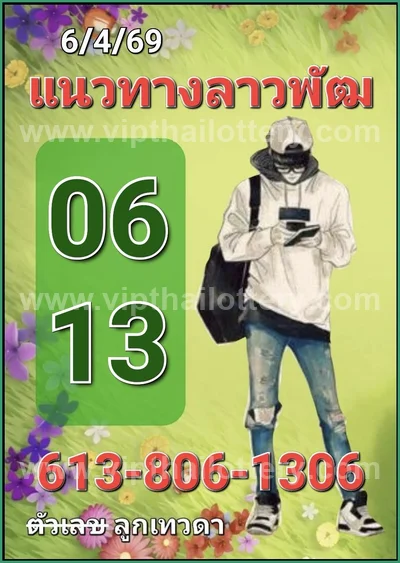Thai Lotto Formula Direct Touch Winning Master 16/04/2026