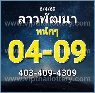 Thai Lotto Formula Direct Touch Winning Master 16/04/2026