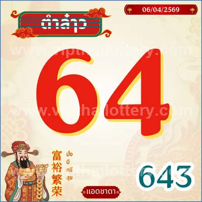 Thailand Lottery Formula Direct Sure Winning Set 16-4-2026