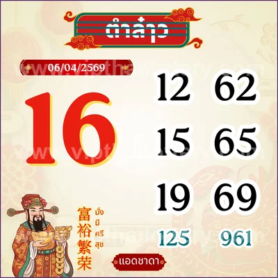 Thailand Lottery Formula Direct Sure Winning Set 16-4-2026