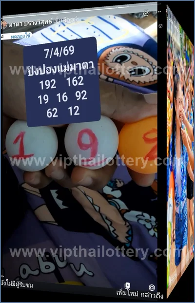 Thai Official Lottery Master Touch Result Numbers 16/04/2026