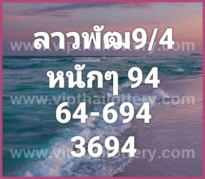 Thai Official Lottery Master Touch Result Numbers 16/04/2026