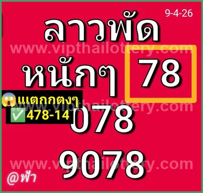 Thai Official Lottery Master Touch Result Numbers 16/04/2026