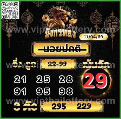Thai Official Lottery Master Touch Result Numbers 16/04/2026