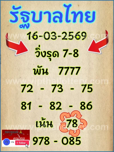 Thai Lottery Paper Master Formula Direct Numbers 16-4-2026