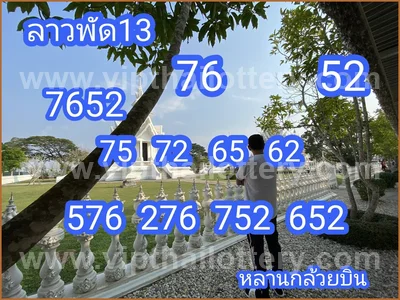 Thai Official Lottery Set Direct Result Touch VIP 16-04-2026