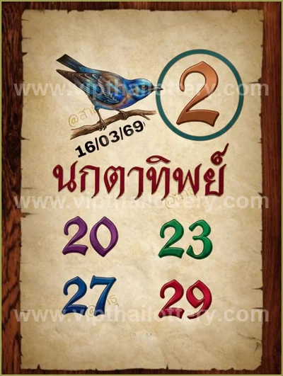 Thai Official Lottery VIP Direct Paper Winning 16 April 2026