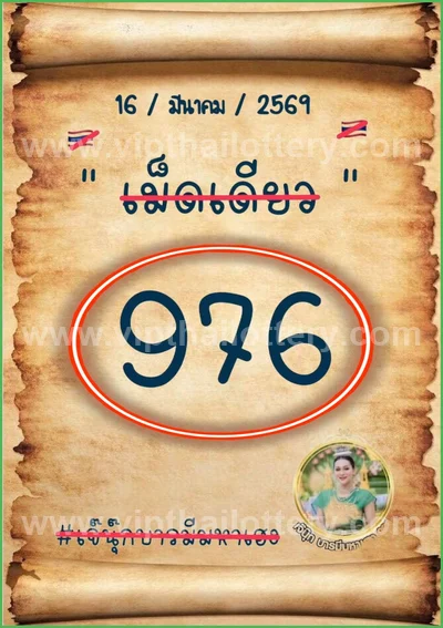 Thai Official Lottery VIP Direct Paper Winning 16 April 2026