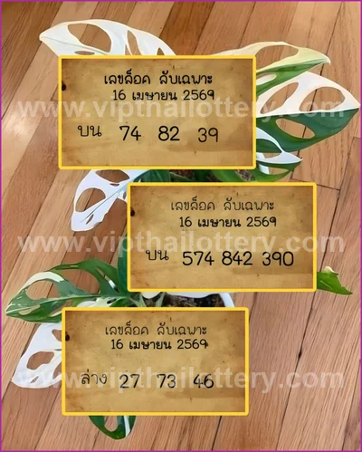 Thailand Lottery Numbers Sure Tips 3Up Touch 16 April 2026