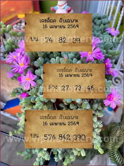 Thai Lotto Paper VIP Lucky Direct Sure Result 3Up 16/04/2026
