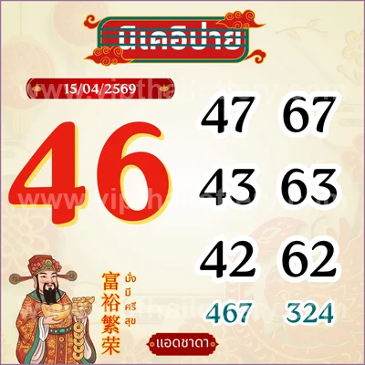 Thai Official Lottery Master Touch Formula Direct 16-4-2026