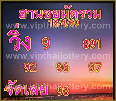 Thai Lotto Winning 3Up Set Result Formula Lucky 02/05/2026