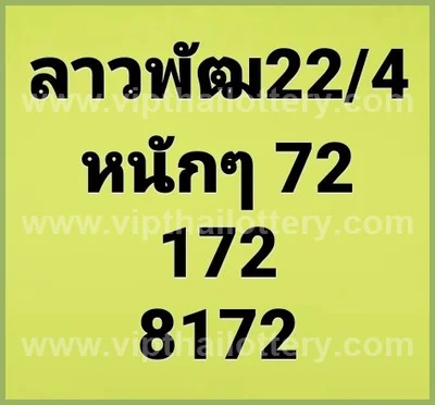 Thai Lotto Paper Winning Numbers Game Touch VIP 02.05.2026