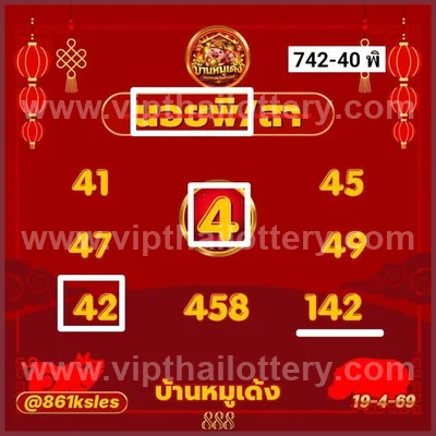 Thai Lotto Paper Winning Numbers Game Touch VIP 02.05.2026