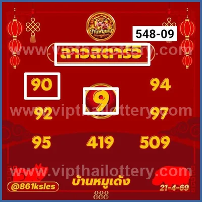 Thai Lotto Paper Winning Numbers Game Touch VIP 02.05.2026