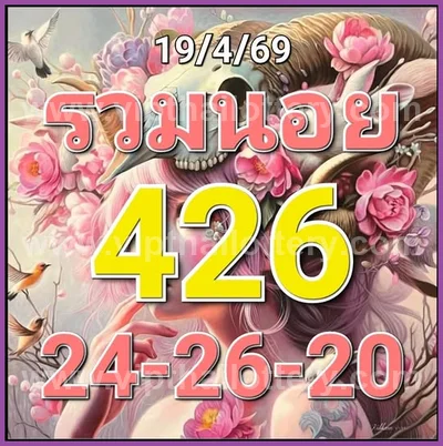 Thai Lotto Paper Winning Numbers Game Touch VIP 02.05.2026