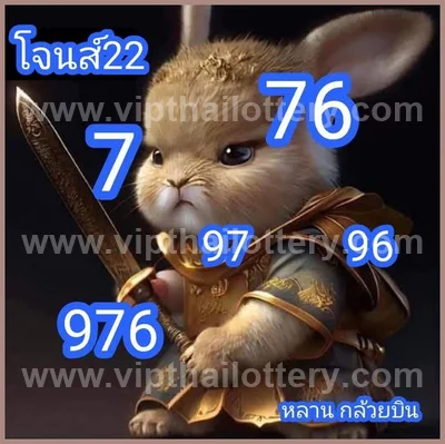 Thai Lotto Paper Winning Numbers Game Touch VIP 02.05.2026
