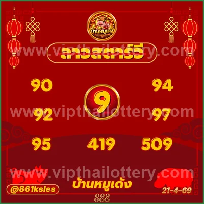 Thai Lotto Paper Winning Numbers Game Touch VIP 02.05.2026