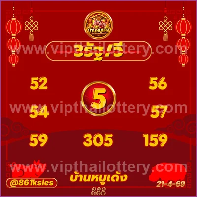 Thai Lotto Paper Winning Numbers Game Touch VIP 02.05.2026