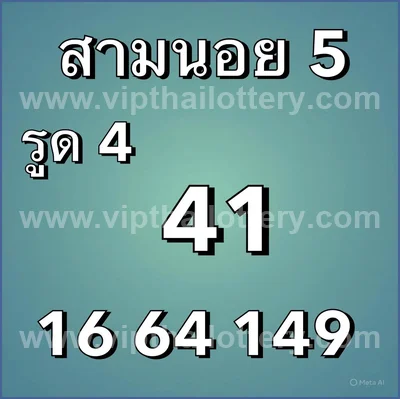 Thai Lotto Tips Touch VIP Direct Result Set Paper 02-5-2026