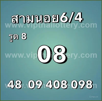 Thai Lotto Tips Touch VIP Direct Result Set Paper 02-5-2026