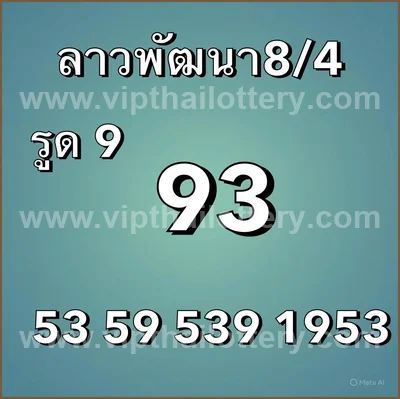 Thai Lotto Tips Touch VIP Direct Result Set Paper 02-5-2026