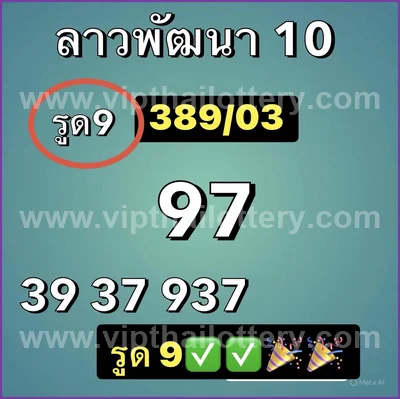 Thai Lotto Tips Touch VIP Direct Result Set Paper 02-5-2026