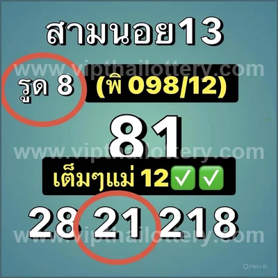 Thai Lotto Tips Touch VIP Direct Result Set Paper 02-5-2026