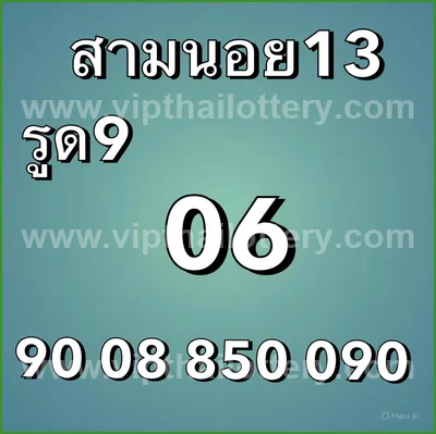 Thai Lotto Tips Touch VIP Direct Result Set Paper 02-5-2026